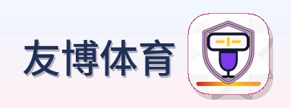 友博体育 logo